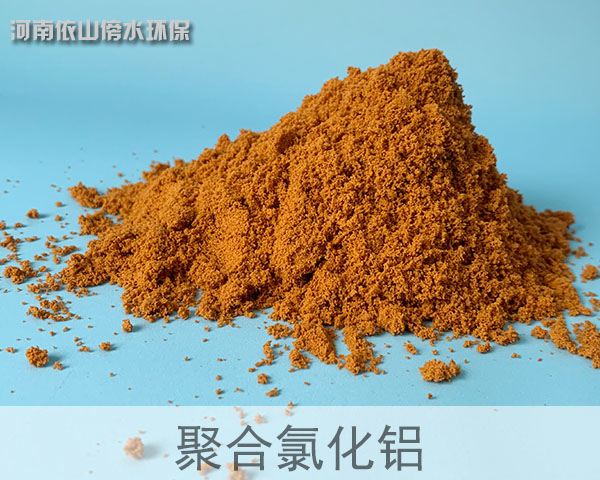 聚合氯化鋁