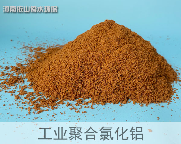 工業(yè)聚合氯化鋁