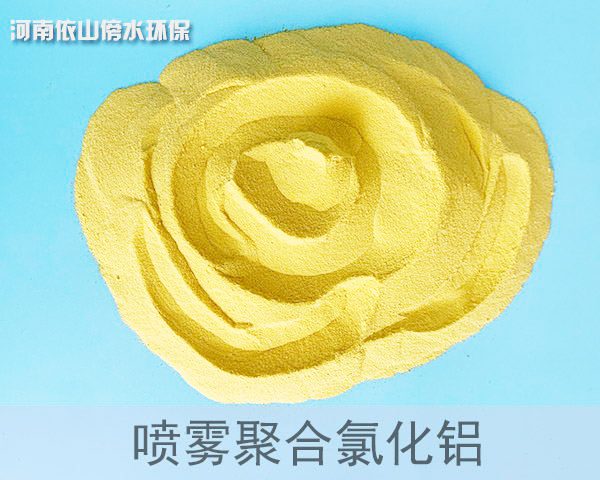 噴霧聚合氯化鋁